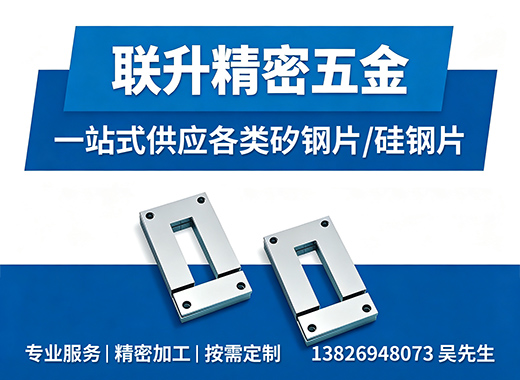 联升精密五金